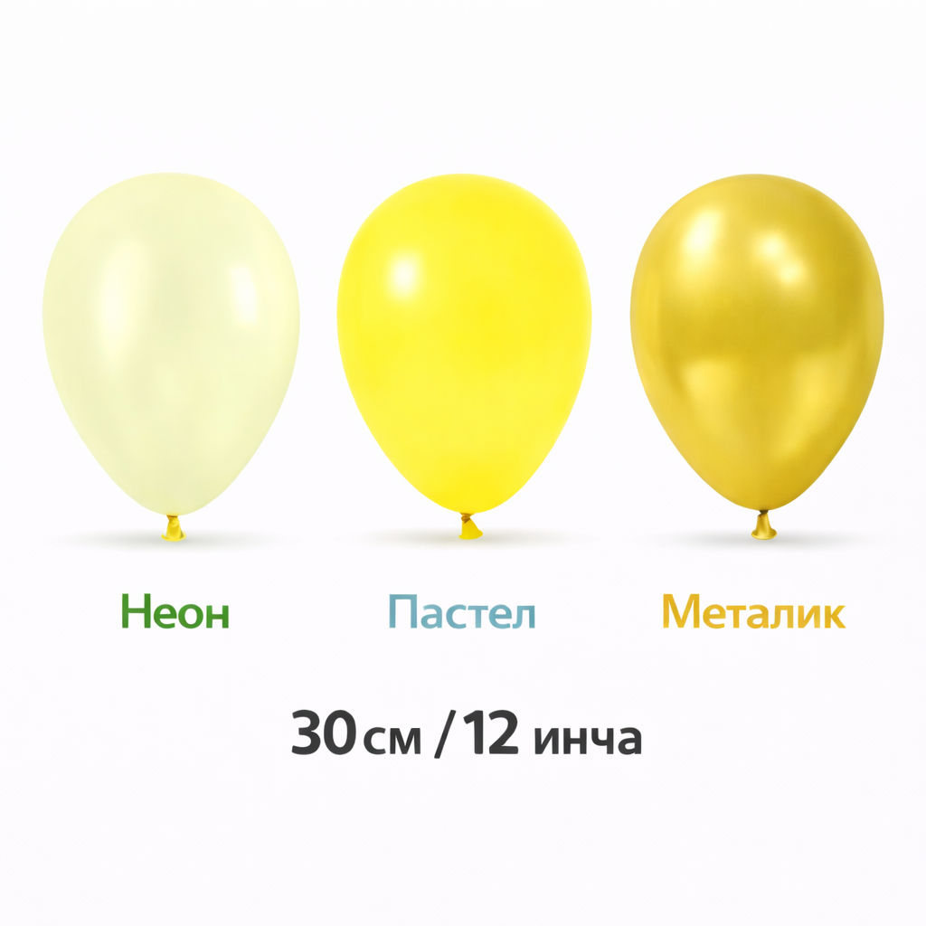 Латексови балони 30см/12" пастел, металик и неон