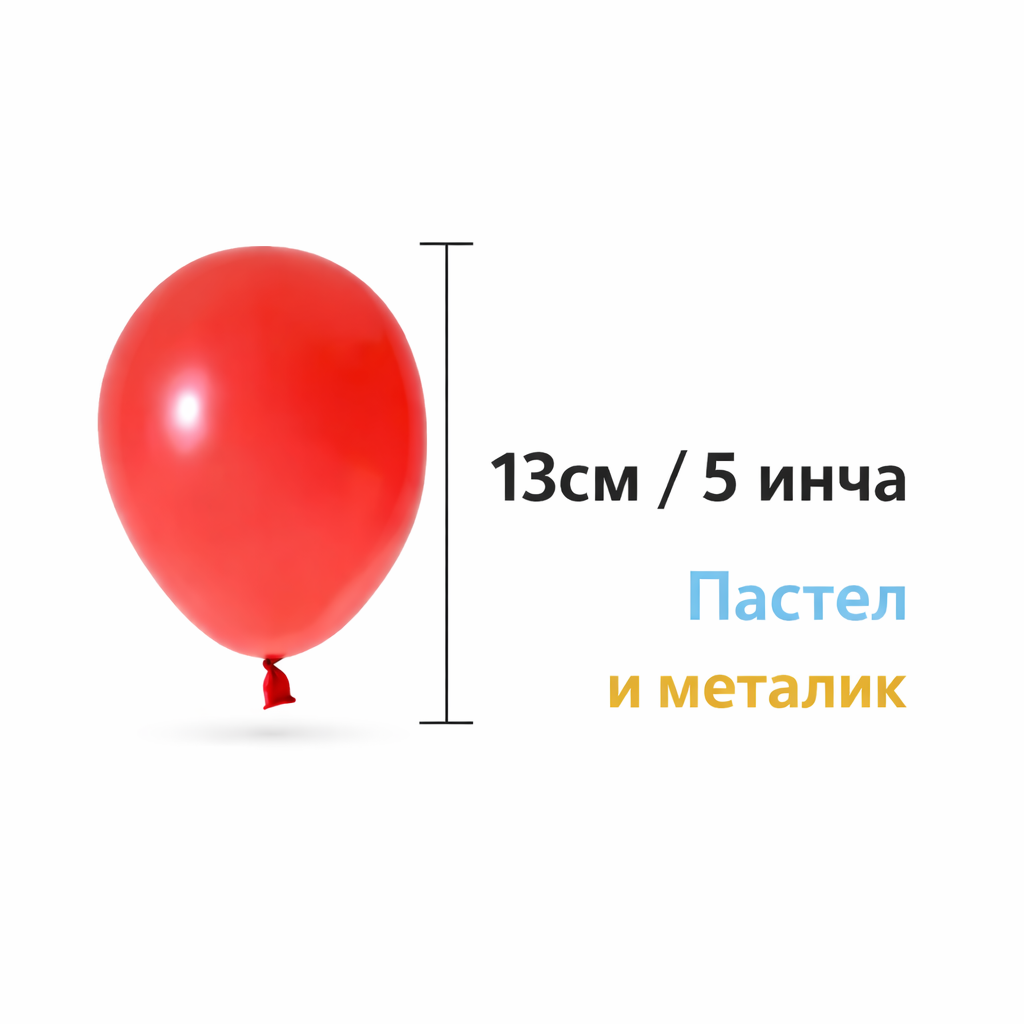 Латескови балони 13см/5" пастел и металик