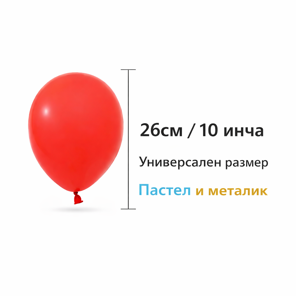 Латексови балони 26см/10" пастел и металик