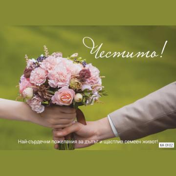 КАРТИЧКА С ТЕКСТ ЧЕСТИТО ЗЕЛЕН ФОН - 102