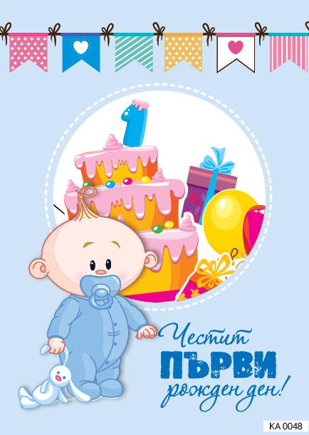 Картичка с текст Честит първи рожден ден в синьо-0048