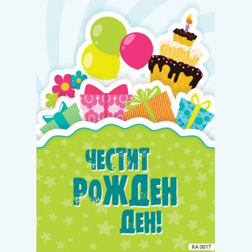 Картичка с текст Честит рожден ден с торта