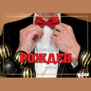 КАРТИЧКА С ТЕКСТ ЧЕСТИТ РОЖДЕН ДЕН   - 114